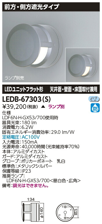 LED LEDB-67303(S) 鉤括弧 上方・側方遮光印字機 しろがね色 『LEDB67303S』 【受注生み出すこと品】
