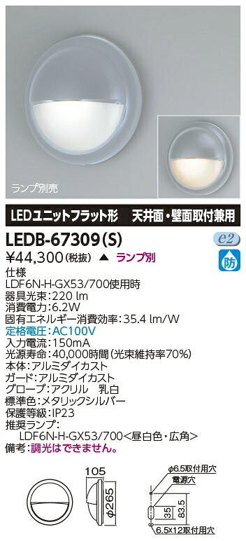 LED LEDB-67309(S) LED室外鉤括弧 壁面初っ切り兼用 『LEDB67309S』 【受注生み出すこと品】