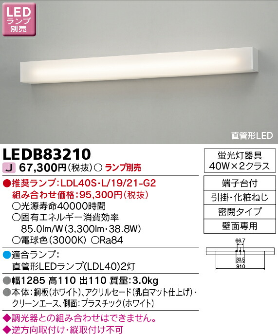LED 東芝 LEDB83210 LED屋内鉤括弧２灯用