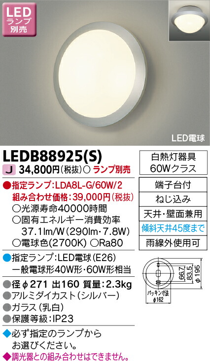 アウトドア・照明装置手道具LEDエクステリア LEDB88925(S)  ＬＥＤアウトドアブラケットランプ別売 【LEDB88925S】