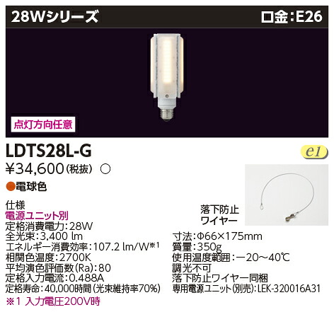 LED 東芝 LDTS28L-G LED照明ランプ 28W E26口金 白熱電球色 『LDTS28LG』