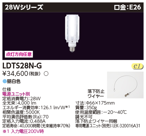 LDTS57L-G-E39ＬＥＤ水銀ランプ :10001585-2:フォア・ザ・アース