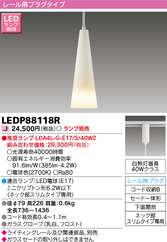 楽天市場】LED 東芝ライテック LEDP88074 ＬＥＤ小形ペンダント