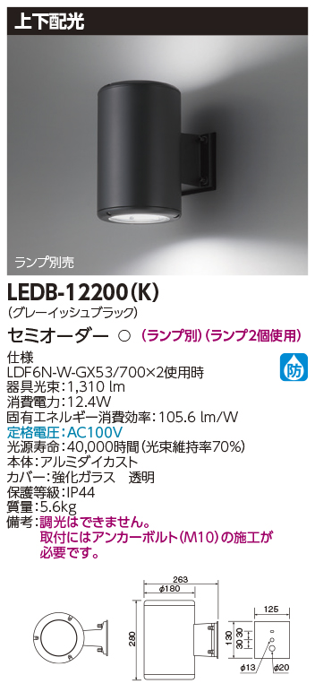 楽天市場】LED 東芝ライテック（TOSHIBA） LEDブラケット LEDB-12200(S