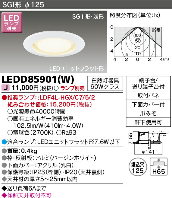 楽天市場】東芝ライテック LEDD85034(W) LEDダウンライト（ランプ