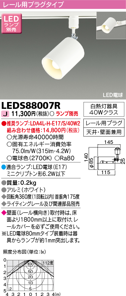 楽天市場】LED LEDS-35112L-LS1 『LEDS35112LLS1』 ＬＥＤスポット