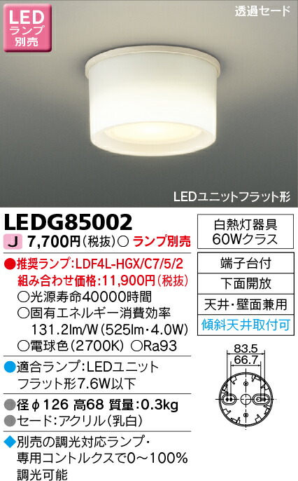 TOSHIBA LEDユニット LDF8N-H-GX53/D700 商品詳細：LDF8N-H-GX53/D700 | 商品情報検索（商品データベース