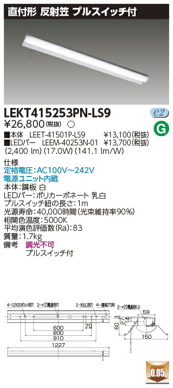 「法人・個人歓迎」 お取り寄せ 納期回答致します LED LEKT415253PN-LS9 (LEKT415253PNLS9) LEDベースライト ＴＥＮＱＯＯ直付４０形反射笠Ｐ付
