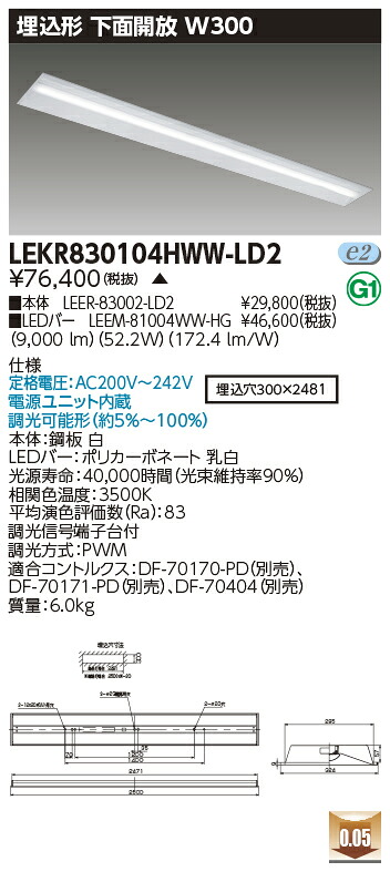 お取り寄せ 納期返事をする致します東芝 LEKR830104HWW-LD2 (LEKR830104HWWLD2) ＴＥＮＱＯＯ埋込１１０形Ｗ３００調光 ＬＥＤ軍事基地ともし火