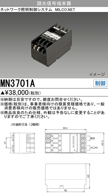 三菱 MN3701A  網状組織点火装置取り締まる取り合わせ MILCO.NET 調光交通信号尻っぽ器