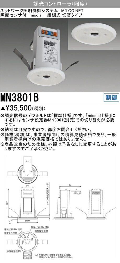 おすすめ品  三菱 MN3801B  網状組織点火装置取り締まる取り合わせ misola 調光制御装置