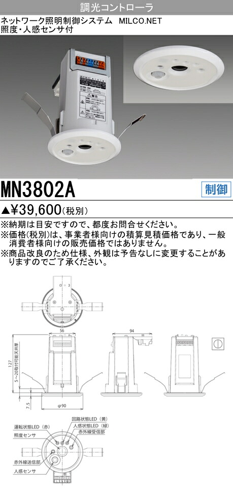 三菱 MN3802A  網状組織点火装置取り締まる取り合わせ MILCO.NET 調光制御装置