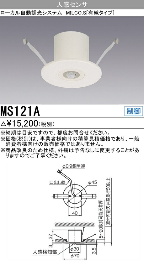 楽天市場】三菱 MS213A ローカル自動調光システム MILCO.S 双方