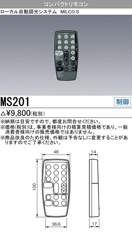 ローカル自動調光システム 双方向ワイヤレスリモコン(19年製) MS213 楽天市場】新品 三菱 MS213A MILCO.S 双方向ワイヤレスリモコン