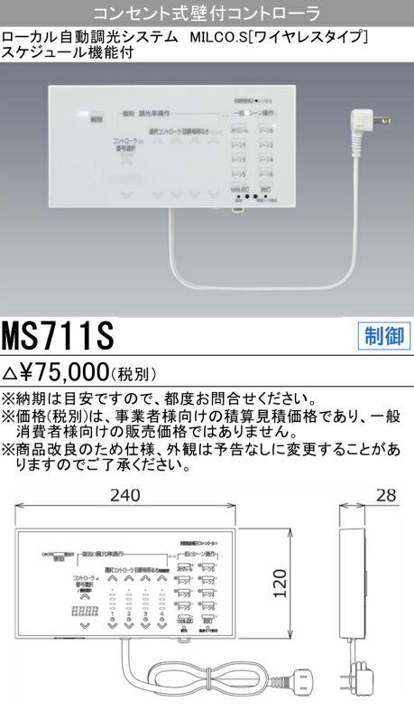 楽天市場】三菱 MS213A ローカル自動調光システム MILCO.S 双方