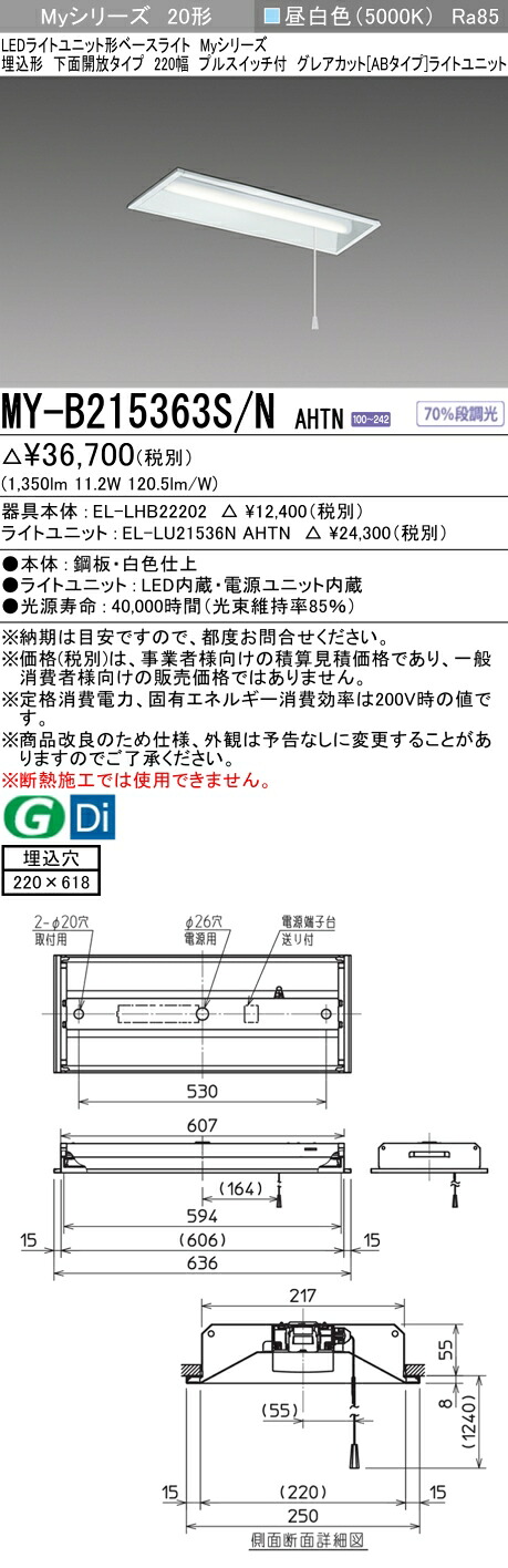 三菱 MY-B215363S/N AHTN (MYB215363SNAHTN) LEDライトユニット形ベースライト My 20形 1600固定 グレアカットAB 埋込220幅 SW付