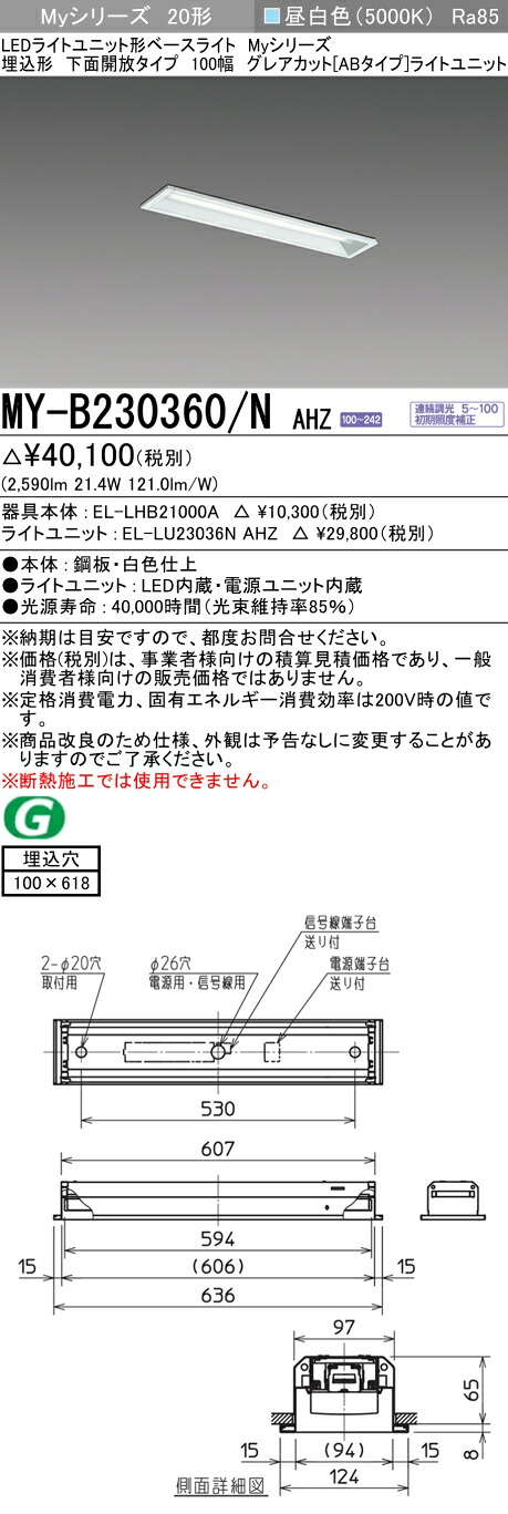 三菱 MY-B230360/N AHZ (MYB230360NAHZ) LEDライトユニット形ベースライト My 20形 3200連調 グレアカットAB 埋込100幅
