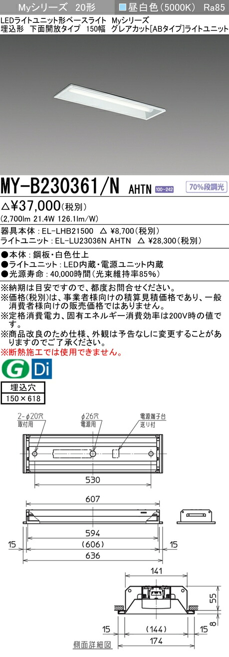 三菱 MY-B230361/N AHTN (MYB230361NAHTN) LEDライトユニット形ベースライト My 20形 3200固定 グレアカットAB 埋込150幅
