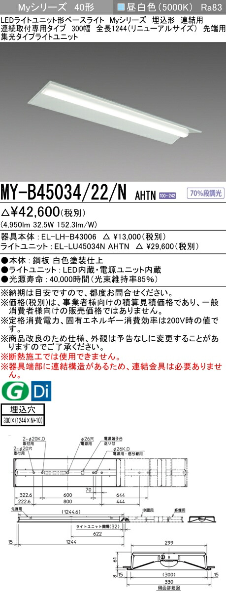 おすすめ品  三菱 MY-B45034/22/N AHTN (MYB4503422NAHTN) LEDともし火社会的単位形軍事基地ともし火 My 40形 5200くっ付ける集光 埋込300幅 連先っちょ