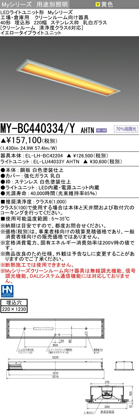 おすすめ品 三菱 MY-BC440334/Y AHTN (MYBC440334YAHTN) LEDともし火社会的単位形軍事基地ともし火 My 40形 4000くっ付ける 黄色 喨喨たる御部屋 ステンレス鋼枠 乳白