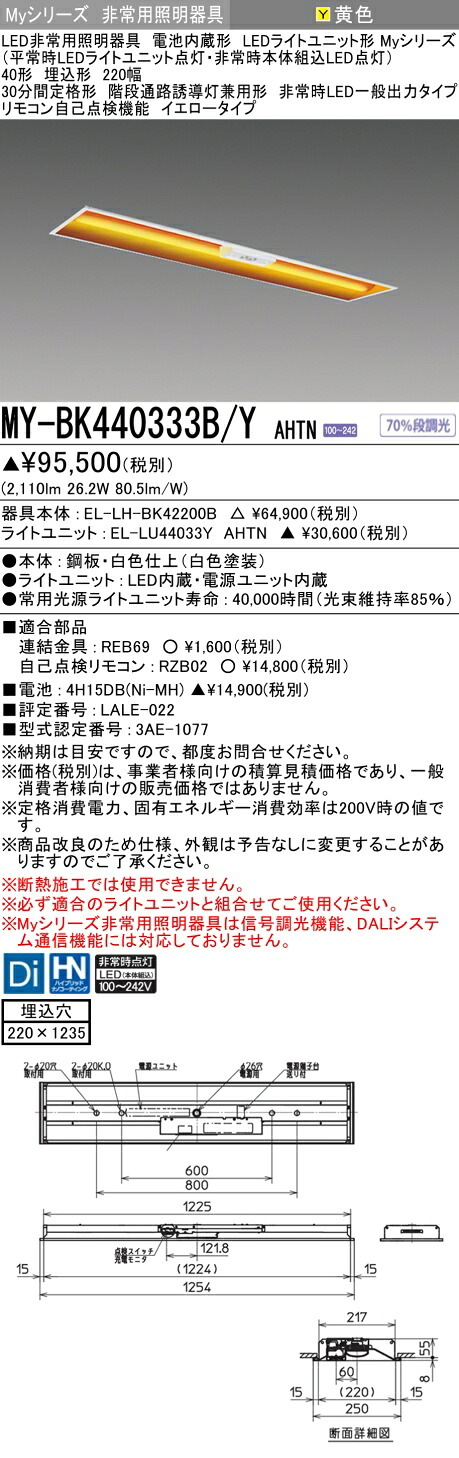 三菱 MY-BK440333B/Y AHTN (MYBK440333BYAHTN) LEDともし火社会的単位形軍事基地ともし火 My 40形 4000据えつける 黄み 埋込220幅 人並み外れた灯 インテリア・寝具・収納-ライト・照明器具-天井照明