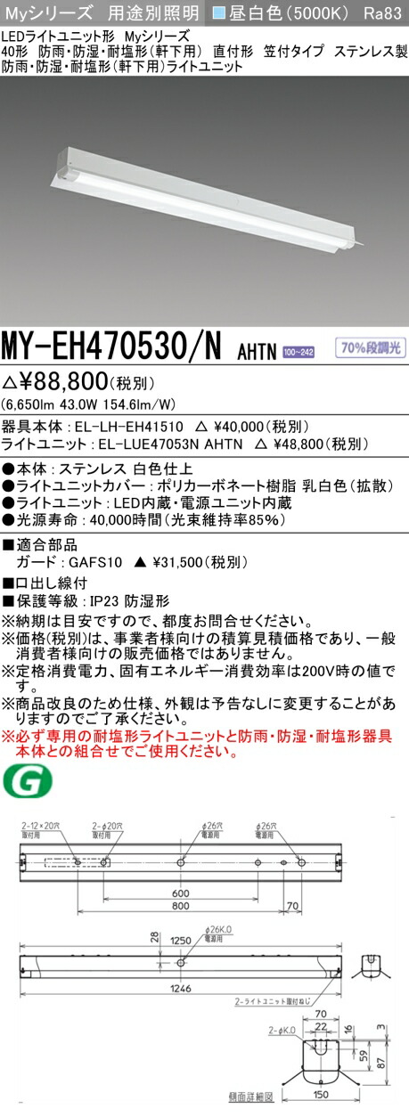 三菱電機 EU-LUW47053N AHTN LEDライトバーのみ 4個セット 三菱（MITSUBISHI） おすすめ MY-L470430/N AHTN （EL-LHL40700+EL