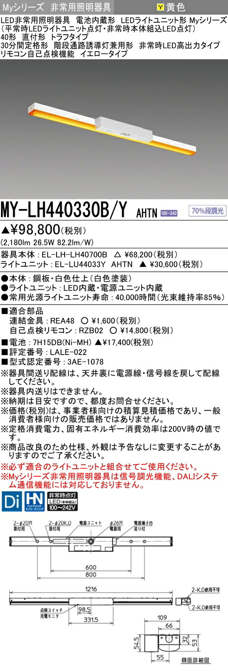 おすすめ品 三菱 MY-LH440330B/Y AHTN (MYLH440330BYAHTN) LEDともし火社会的単位形軍事基地ともし火 My 40形 4000くっ付ける 黄色 トラフ H人並み外れた灯