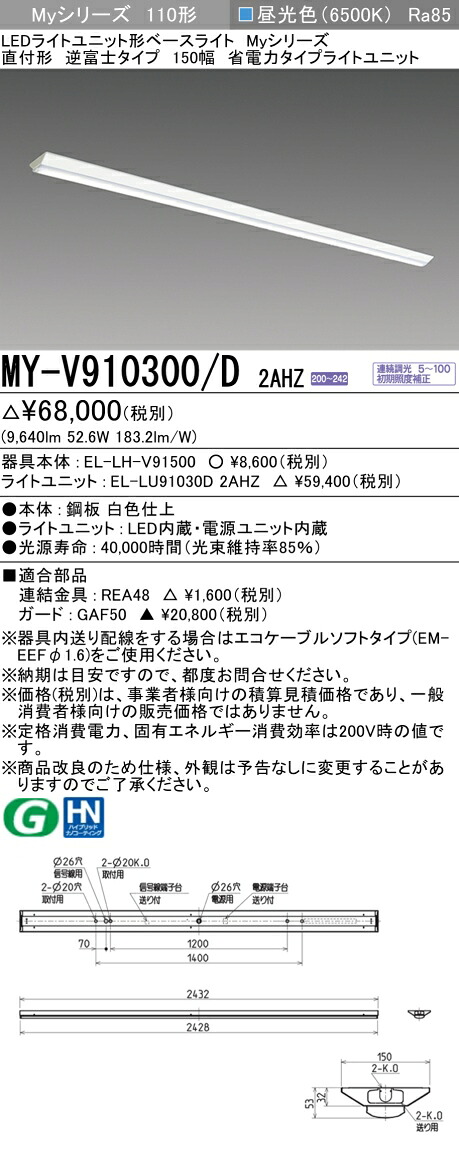おすすめ品 三菱 MY-V910300/D 2AHZ (MYV910300D2AHZ) LEDともし火社会的単位形軍事基地ともし火 My 110形 10000省電 連調 V形150幅