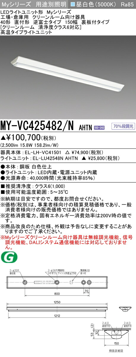 おすすめ品 三菱 MY-VC425482/N AHTN (MYVC425482NAHTN) LEDともし火単一のもの形軍事基地ともし火 My40形2500くっ付ける温気 V形150幅喨喨たるお座敷 インテリア・寝具・収納-天井照明-キッチンライト・ベースライト