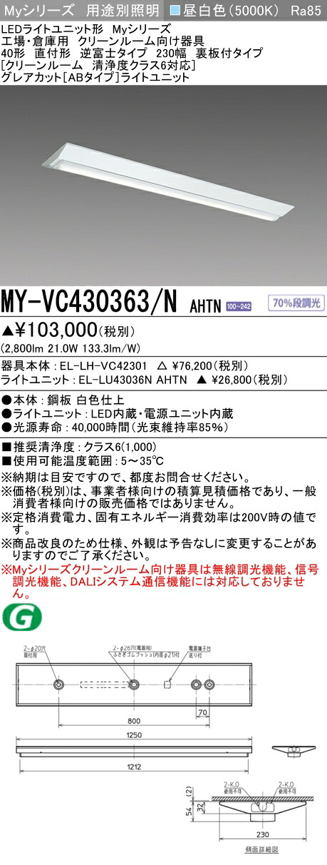 三菱 MY-VC430363/N AHTN (MYVC430363NAHTN) LEDともし火社会的単位形軍事基地ともし火 My40形3200くっ付けるGとり捨てるAB V形230幅喨喨たる御部屋
