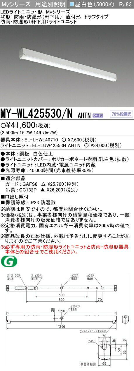 楽天市場】おすすめ品 ◎ 三菱 MY-V450331/N AHTN LEDベースライト 直