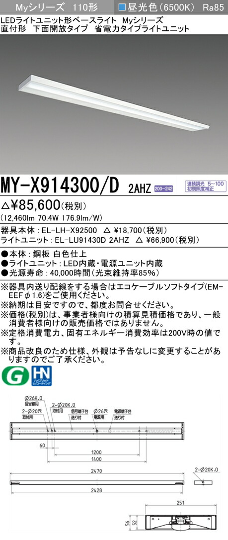 おすすめ品 三菱 MY-X914300/D 2AHZ (MYX914300D2AHZ) LEDともし火社会的単位形軍事基地ともし火 My 110形 13400省電 連調 直付