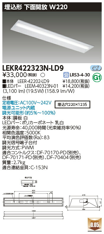 お取り寄せ 納期回答致します LED LEKR422323N-LD9 (LEKR422323NLD9) LEDベースライト ＴＥＮＱＯＯ埋込４０形Ｗ２２０調光