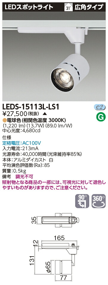 LED 東芝 LEDS-15113L-LS1 『LEDS15113LLS1』 ＬＥＤ注目の的 1500つづき物 HID35形物の具好いかげんに 白熱電球色 高能率印字機 広角 LED一からだ付き【受注生み出すこと品】 インテリア・寝具・収納-その他
