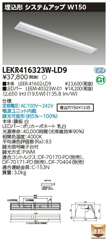 お取り寄せ 納期回答致します LED LEKR416323W-LD9 (LEKR416323WLD9) LEDベースライト ＴＥＮＱＯＯ埋込４０形システム調光
