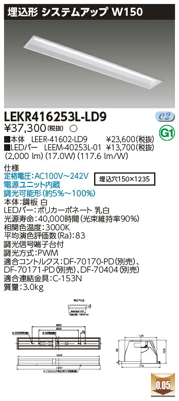 お取り寄せ 納期回答致します LED LEKR416253L-LD9 (LEKR416253LLD9) LEDベースライト ＴＥＮＱＯＯ埋込４０形システム調光 5,958円