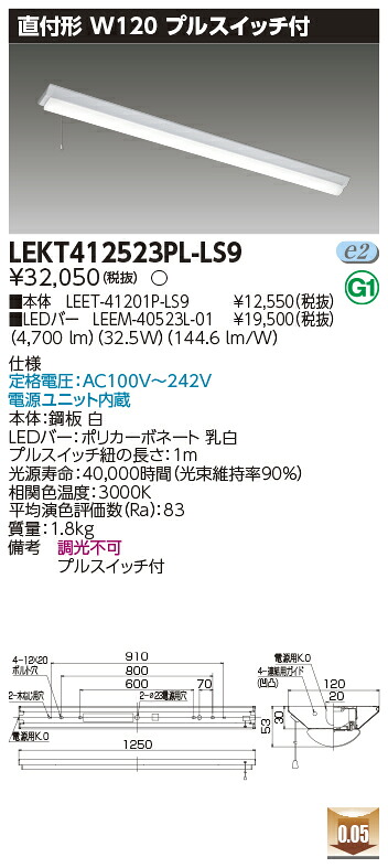 「法人・個人歓迎」 お取り寄せ 納期回答致します LED LEKT412523PL-LS9 (LEKT412523PLLS9) LEDベースライト ＴＥＮＱＯＯ直付４０形Ｗ１２０Ｐ付
