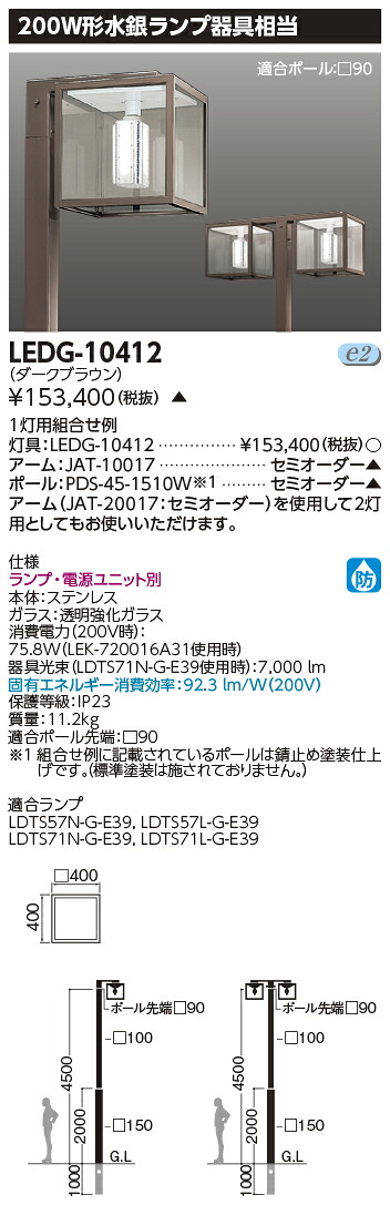 LEDG-10412 (LEDG10412) ＬＥＤ外構器具【受注生み出すこと品】 ライト・照明器具-インテリア・寝具・収納-その他