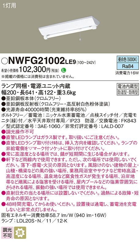 楽天市場】おすすめ品 三菱 EL-LF-VH2152 AHN LED非常用照明器具