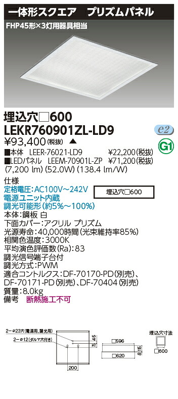 お取り寄せ 納期回答致します LED LEKR760901ZL-LD9 LEDベースライト （LEKR760901ZLLD9)