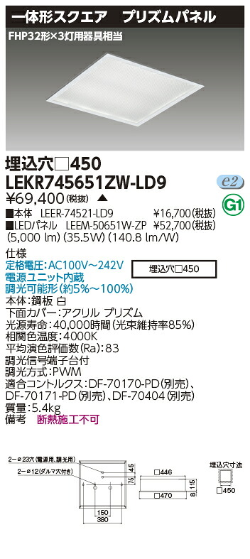 お取り寄せ 納期回答致しますLED LEKR745651ZW-LD9 (LEKR745651ZWLD9) LEDベースライト 白色|てかりま専科