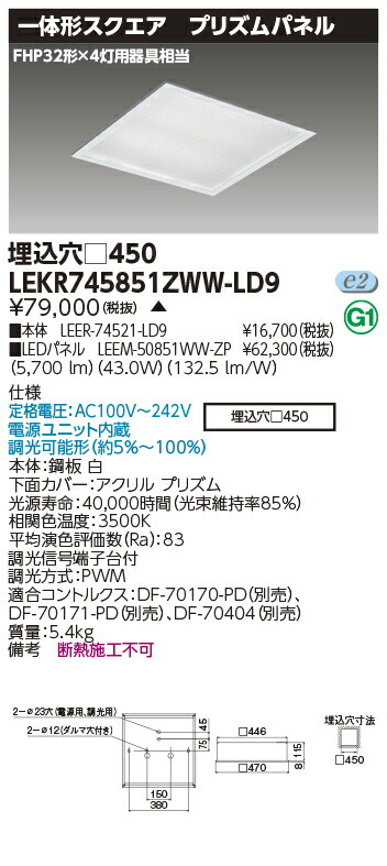 お取り寄せ 納期返事をする致しますLED LEKR745851ZWW-LD9 (LEKR745851ZWWLD9) LED軍事基地ともし火 温白いこと