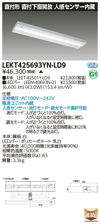 「法人・個人歓迎」 お取り寄せ 納期回答致します LED LEKT425693YN-LD9 (LEKT425693YNLD9) LEDベースライト 直付形 直付下面開放 40タイプ 昼白色 6900lmタイプ 人感センサー付 ランプ付 受注生産