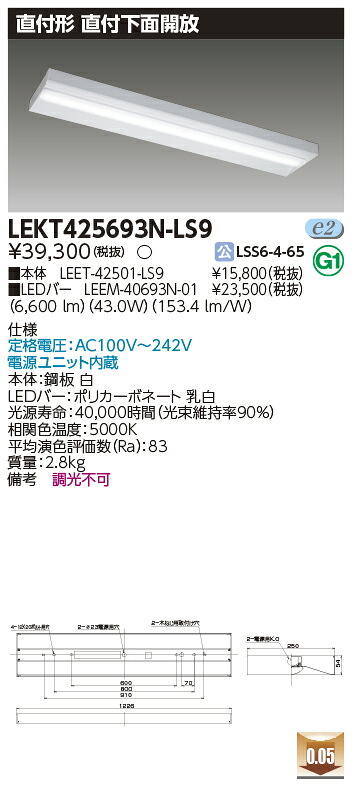 「法人・個人歓迎」 お取り寄せ 納期回答致します LED LEKT425693N-LS9 LEDベースライト 直付形 直付下面開放 40タイプ 昼白色 6900lmタイプ 非調光 ランプ付 (LEKT425693NLS9)