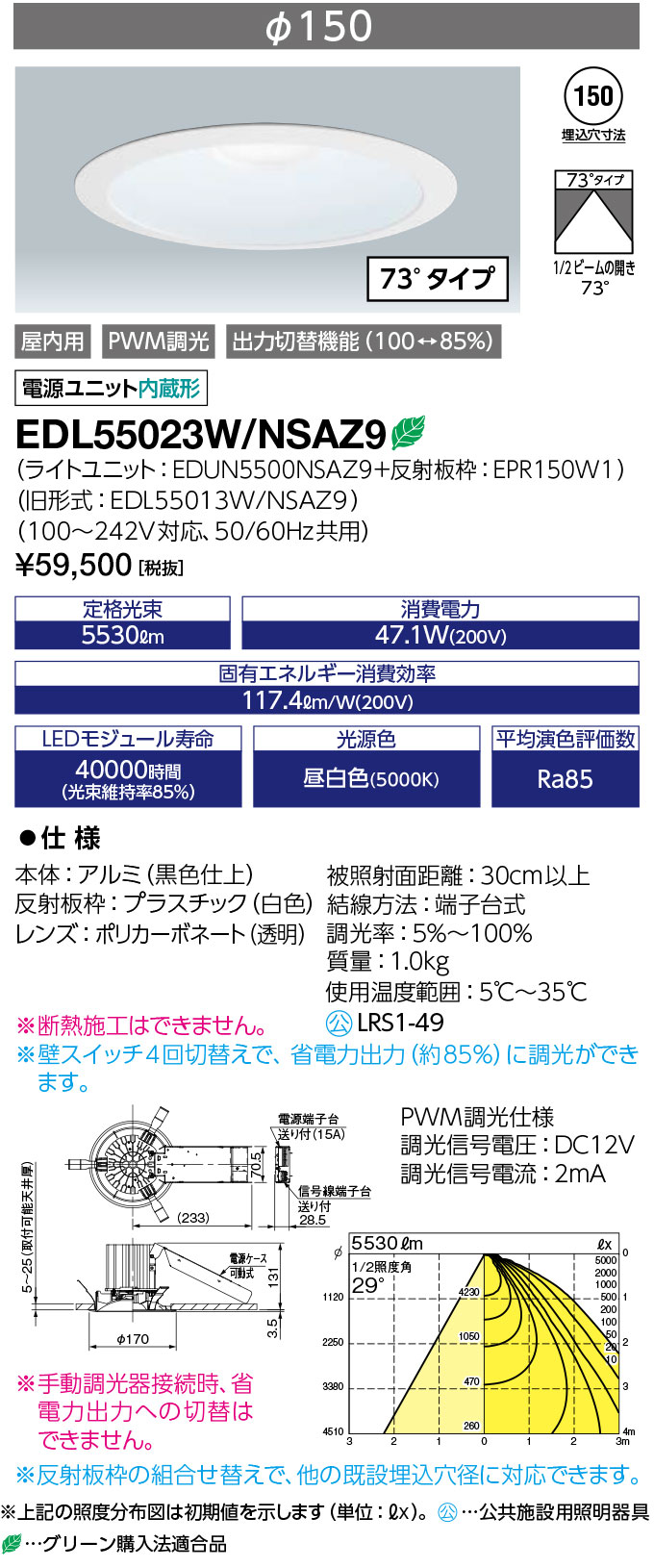 送料無料 ポイント2倍 岩崎電気 EDL55023W/NSAZ9 (EDL55023WNSAZ9 ) LEDioc LEDダウンライト クラス550 昼白色タイプ Φ150 (73°タイプ)