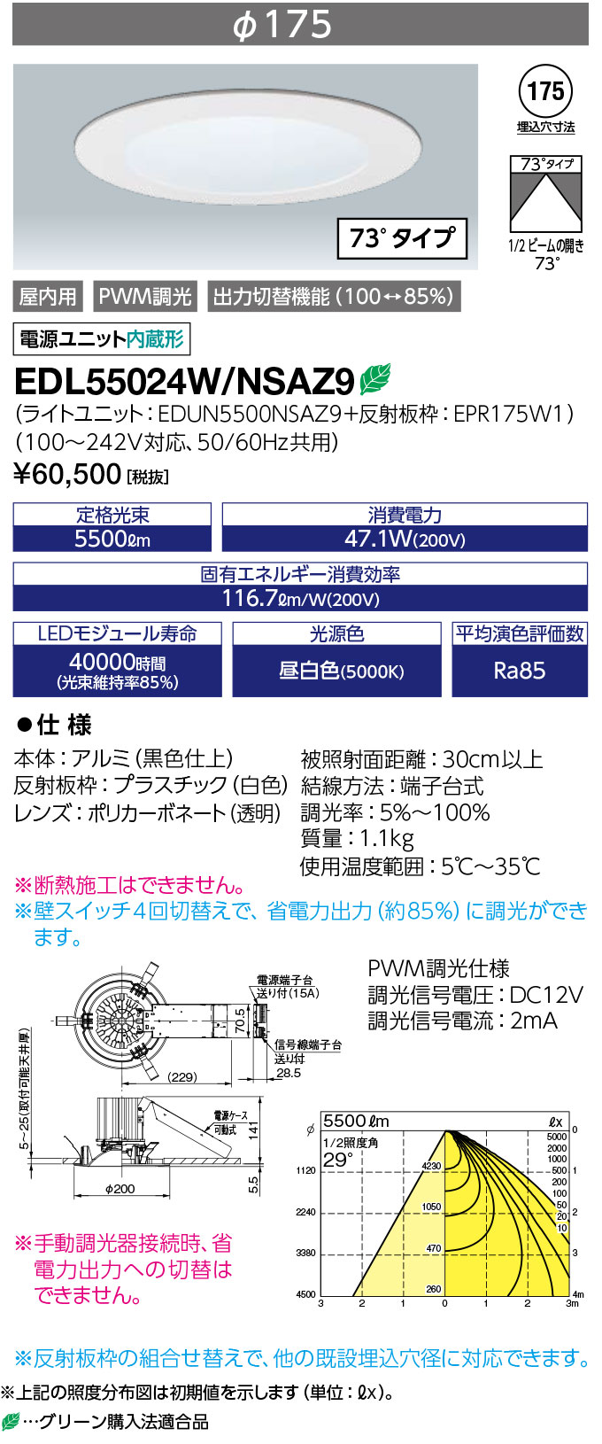 送料無料 ポイント2倍 岩崎電気 EDL55024W/NSAZ9 (EDL55024WNSAZ9 ) LEDioc LEDダウンライト クラス550 昼白色タイプ Φ175 (73°タイプ)