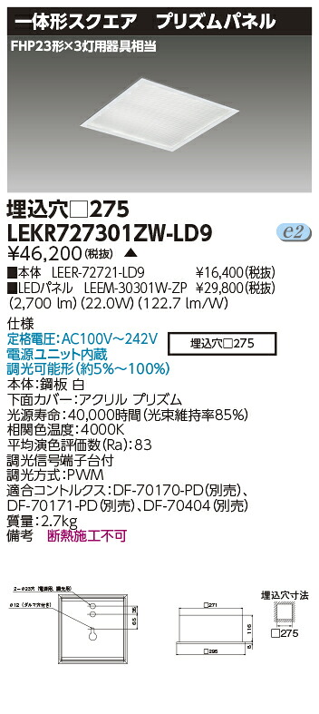 お取り寄せ 納期回答致します LED LEKR727301ZW-LD9 (LEKR727301ZWLD9) LEDベースライト 白色
