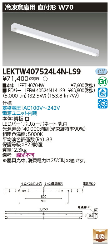 お取り寄せ 納期返事をする致しますLEKTW407524L4N-LS9 (LEKTW407524L4NLS9) ＴＥＮＱＯＯ直付４０形Ｗ７０ 凍る用 LED軍事基地ともし火