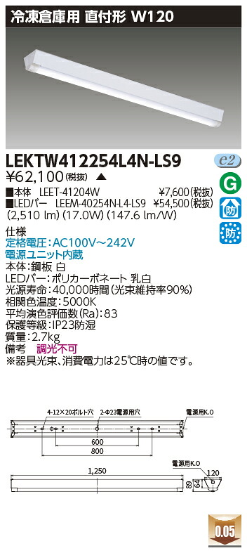 お取り寄せ 納期回答致しますLEKTW412254L4N-LS9 (LEKTW412254L4NLS9) ＴＥＮＱＯＯ直付４０形Ｗ１２０ 冷凍用 LEDベースライト ご注文後手配商品｜てかりま専科