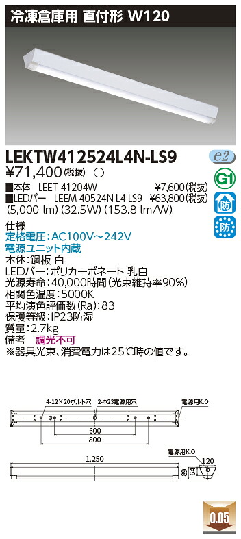 お取り寄せ 納期返事をする致しますLEKTW412524L4N-LS9 (LEKTW412524L4NLS9) ＴＥＮＱＯＯ直付４０形Ｗ１２０ 凍る用 LED軍事基地ともし火